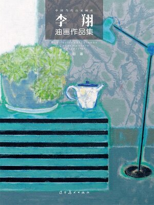 cover image of 李翔油画作品集